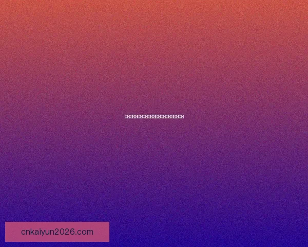 开云体育世界杯全景解析全球赛事精彩看点与未来发展趋势探讨深入