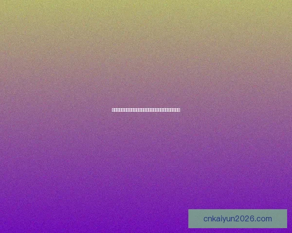 全面解析世界杯竞猜游戏规则玩法技巧新手到高手实战策略指南