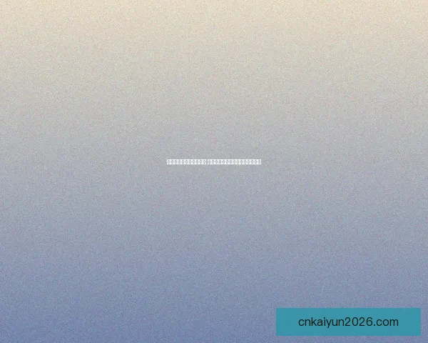 世界杯体育竞猜全面攻略 提高投注成功率的技巧与策略分析