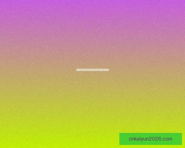 世界杯竞猜首存优惠限时开启领取丰厚奖励攻略