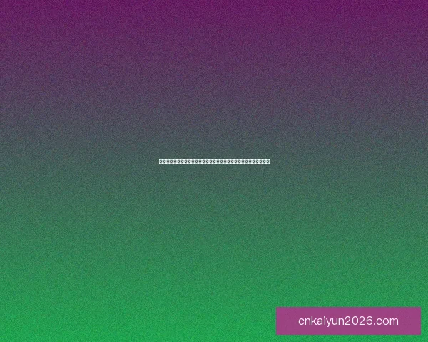 世界杯竞猜红包大放送参与即有机会赢取丰厚奖品助力你轻松畅玩赛事