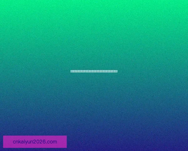 内尔高：当下是抬头迎接未来的时刻，我们应当勇敢向前展望新征程